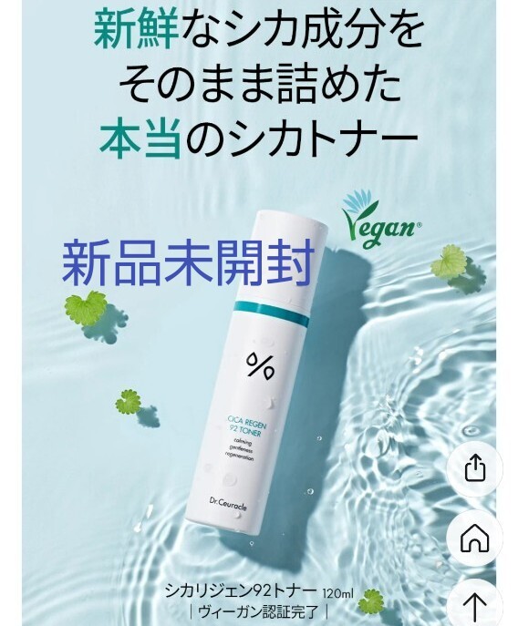 Dr.Ceuracle シカリジェン92トナー /ドクターシュラクル /dr.ceuracle /ツボクサエキス 化粧水 トナー 新品 ニキビ拍卖