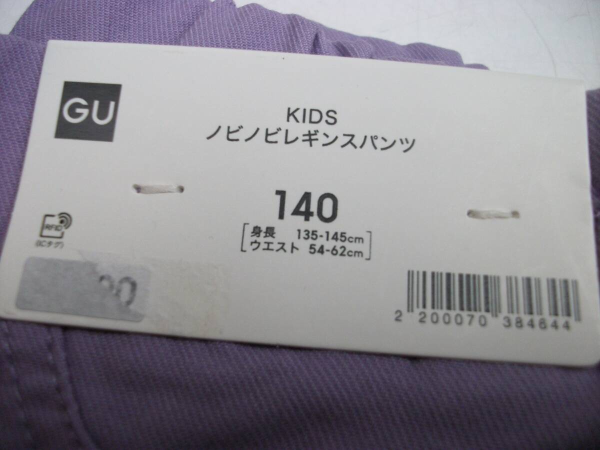 未使用 GU ノビノビレギンスパンツ キッズ パンツ 140サイズ 定型外発送拍卖