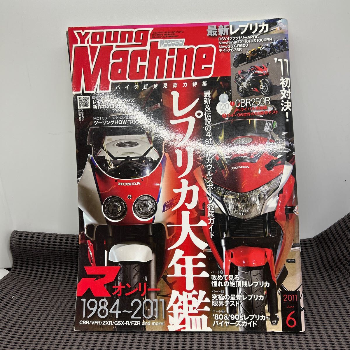 ヤングマシン2011年6月号/レプリカ大年鑑/C250222-4*50拍卖