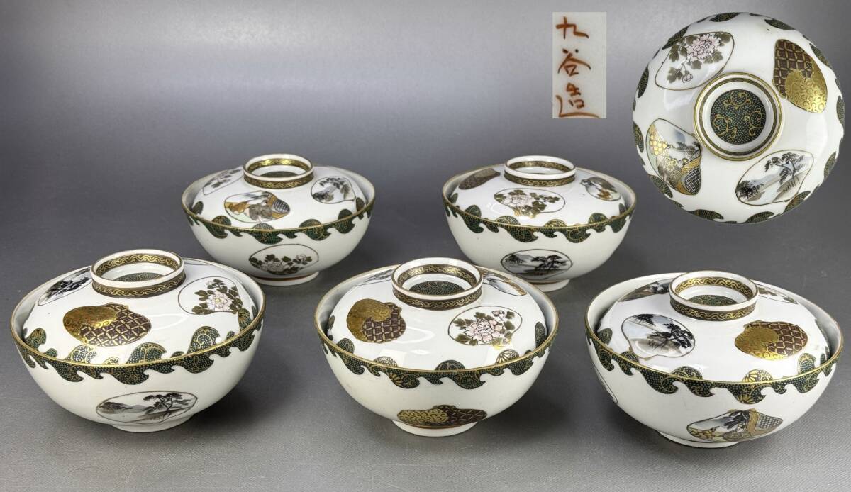 【偲】九谷焼 茶漬 青粒 金彩 茶碗 五客 明治期 絵付け 時代物 茶道具 陶磁器 金彩色絵山水人物紋 在銘 高さ約7㌢ c-38拍卖