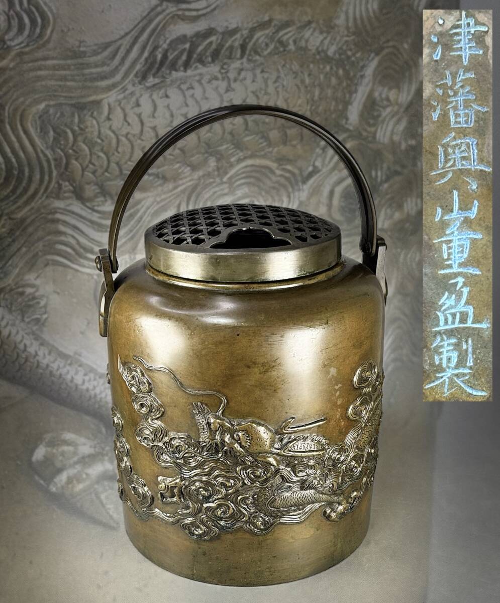 【偲】手炉 青銅製 手持ち炉 細工 龍彫 手焙り 置物 火鉢 瓶掛 手炉 大香炉 煎茶道具 香道具 香炉 装飾品 高さ約30㌢ r-104拍卖