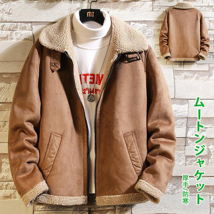 裏起毛 ムートンジャケット メンズ ジャケット 防寒 無地 フライトジャケット ジップアップ ジャケット Zty-5459 カーキ 5XL拍卖