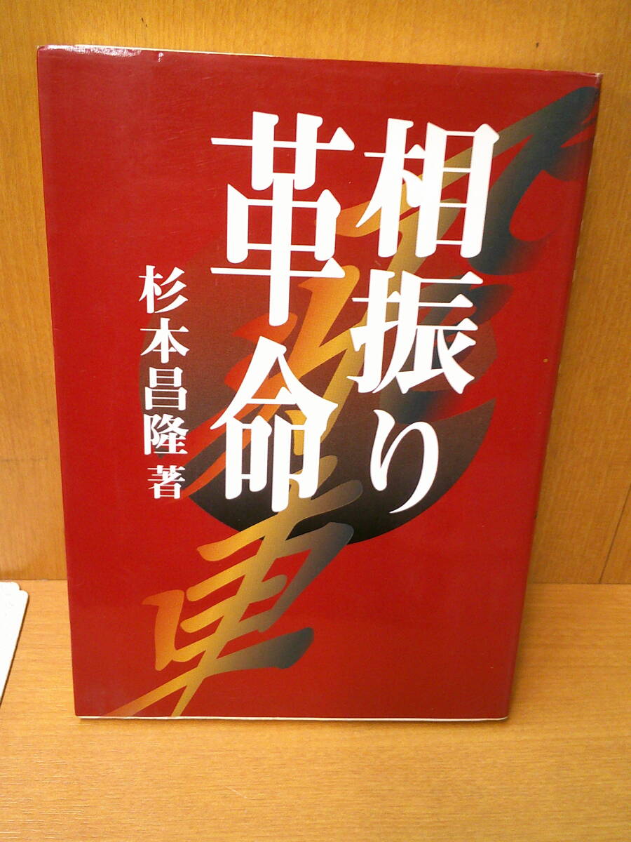 ★☆ 相振り革命   杉本昌隆   将棋  mm ☆★2拍卖