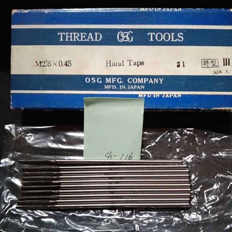 ch-116 未使用 OSG ハンドタップ M2.6×0.45 10本セット拍卖
