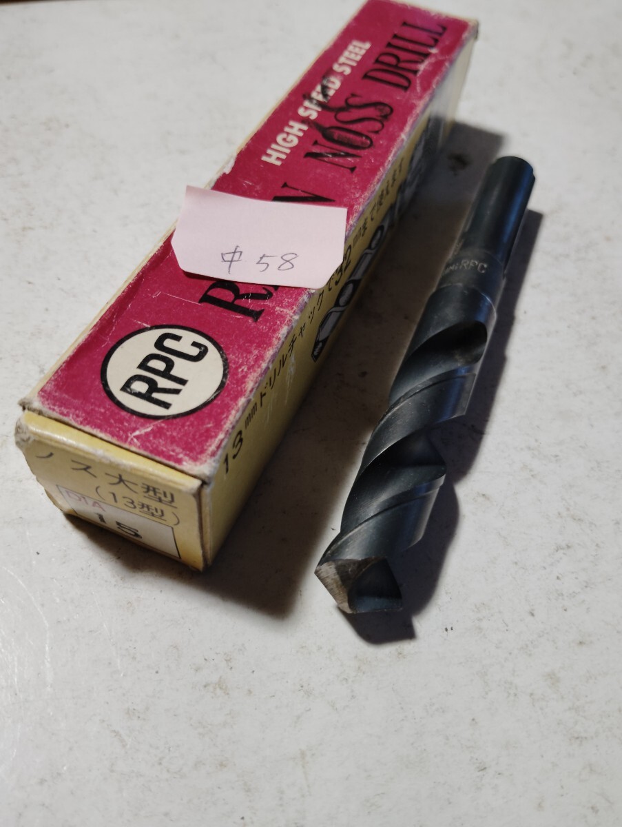 中58 中古品 ノスドリル Φ15 理研 DIY 消耗品 ドリル刃 拍卖