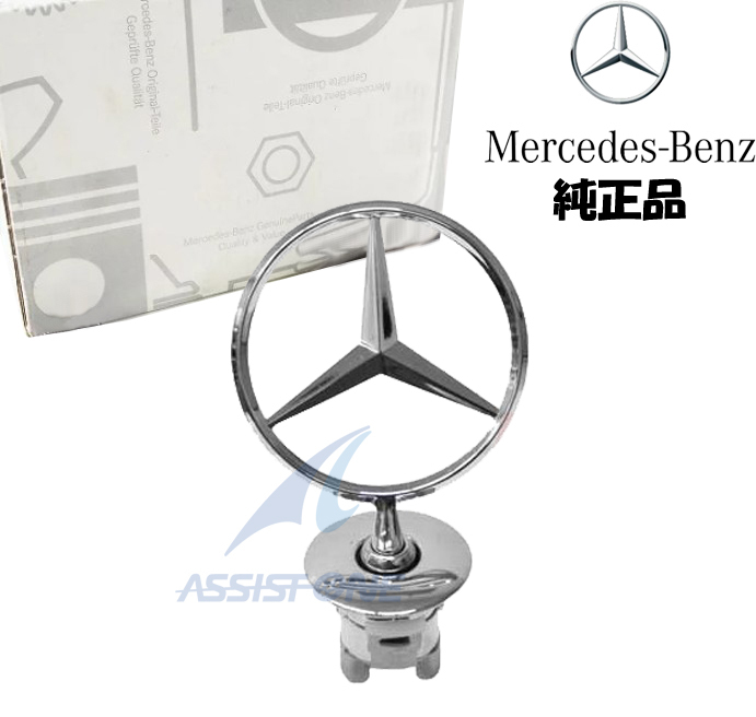 純正品 ベンツ Cクラス W205 S205 C205 A205 ボンネットエンブレム ボンネットスターマスコット フードマスコット スターマーク拍卖