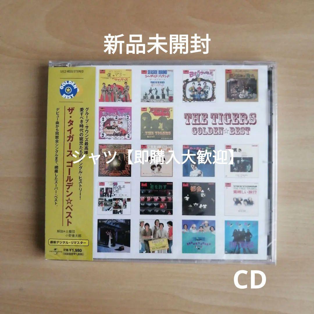 新品未開封★ ゴールデン☆ベスト ザ・タイガース CD 沢田研二(ジュリー)拍卖