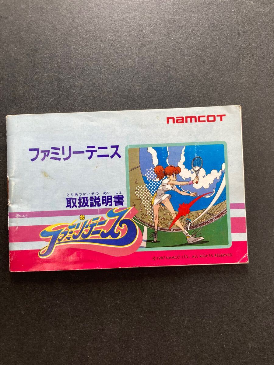 説明書のみ FC ソフト ファミリーテニス ファミリーコンピュータ ファミコン family computer ニンテンドー BOX拍卖