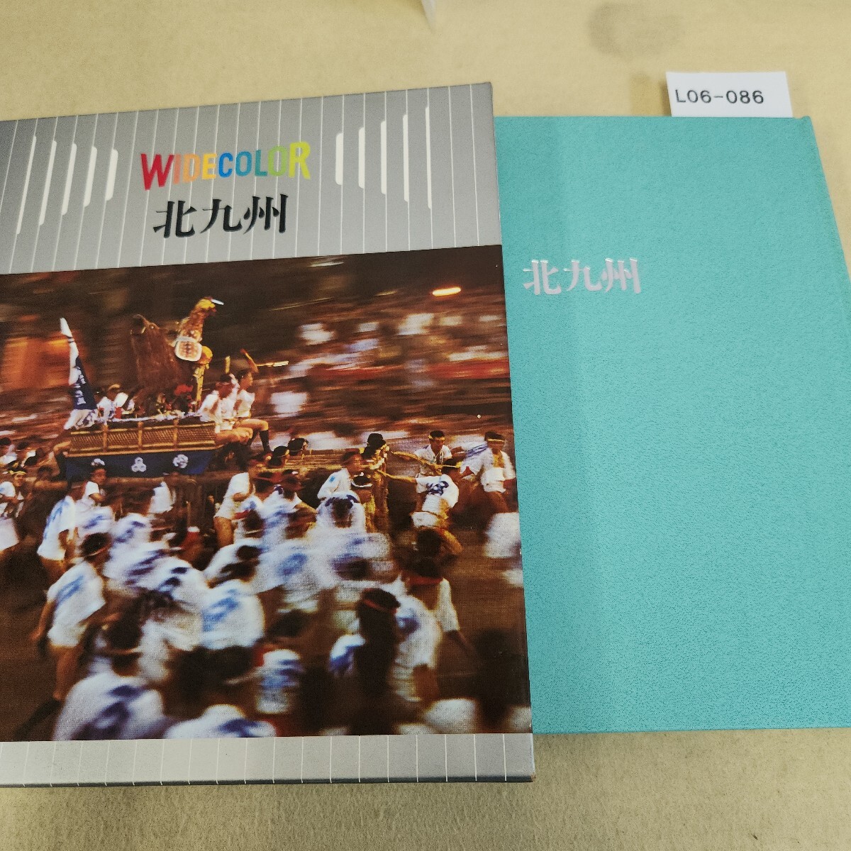 L06-086 ワイドカラー日本 北九州 第7回配本第18巻 世界文化社 傷・シミ汚れ有拍卖