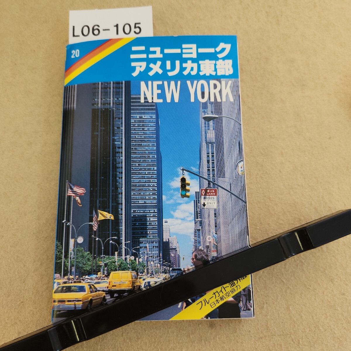 L06-105 20 ニューヨーク アメリカ東部 ブルーガイド海外版 折れ有 ページ割れ多数有 テープ補修多数有 書き込み有 破れ有拍卖
