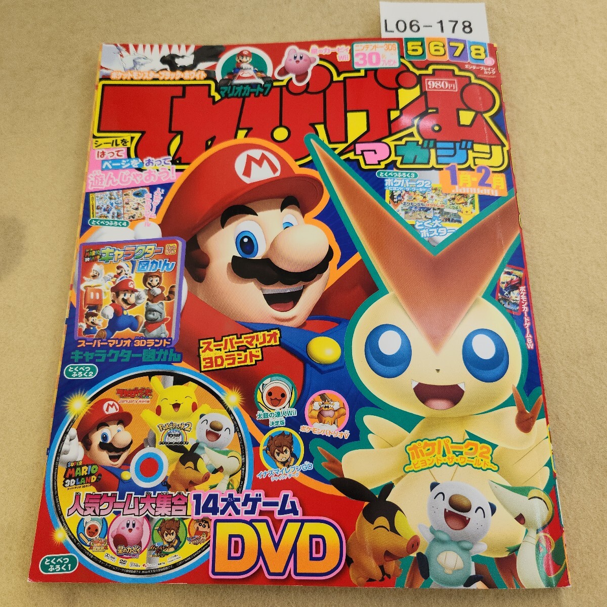 L06-178 てれびげーむマガジン 1月-2月号 平成23年12/15日発行 付録一部欠品 キャラクター図鑑・付録DVD欠品拍卖