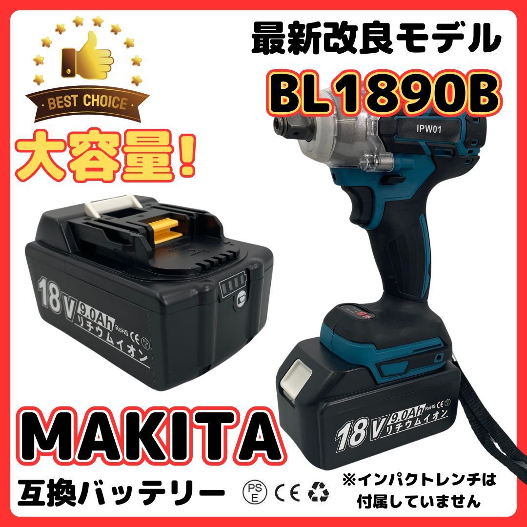 ★マキタ makita バッテリー 互換 BL1890B 1個 大容量 18v 9.0Ah BL1820 BL1830B BL1840B BL1850 BL1850B BL1860 BL1860B BL1890 対応拍卖