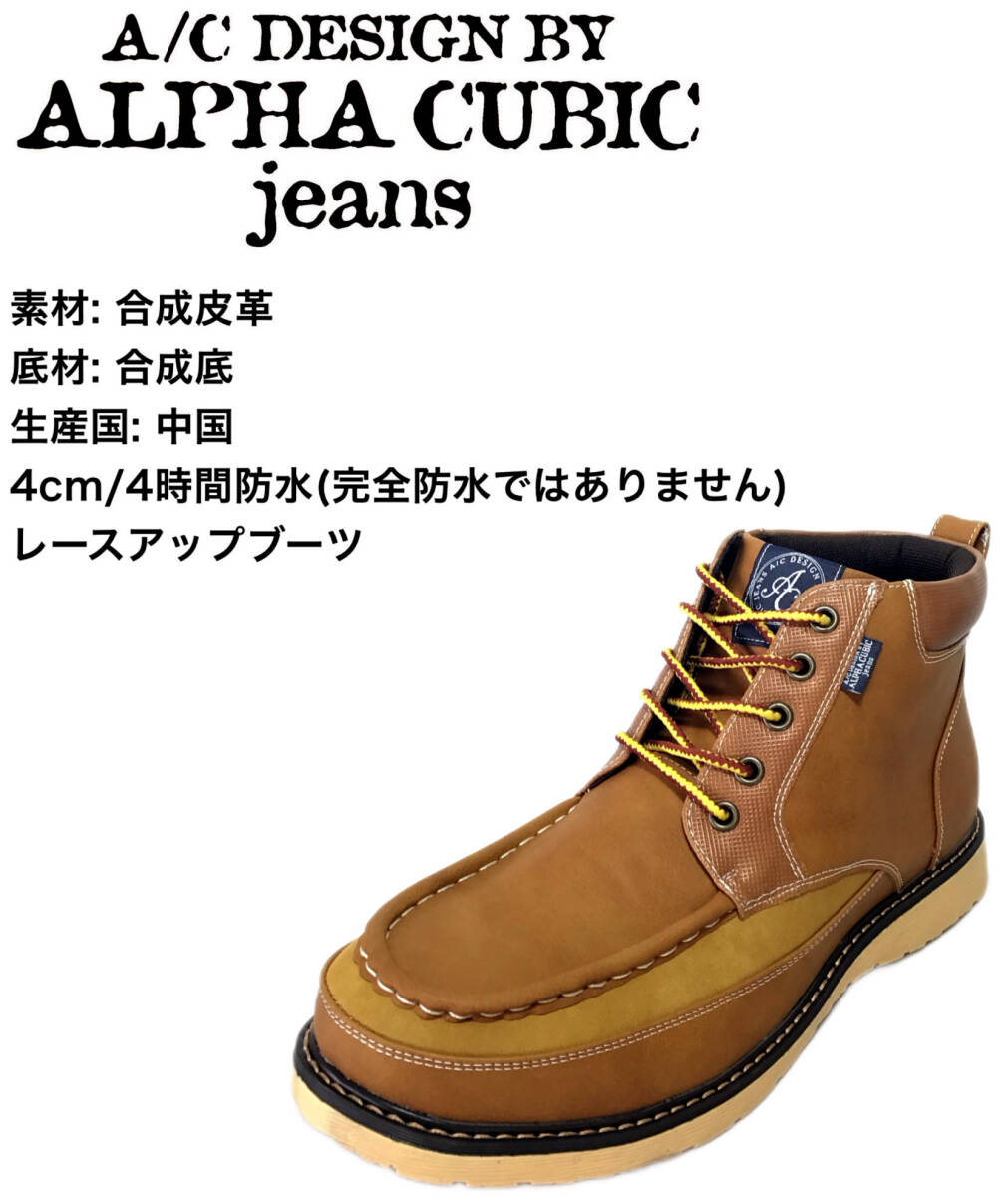 アルファキュービック ALPHA CUBIC 1410 ブラウン 26.5cm 紳士 紐 ブーツ 防滑底 拍卖