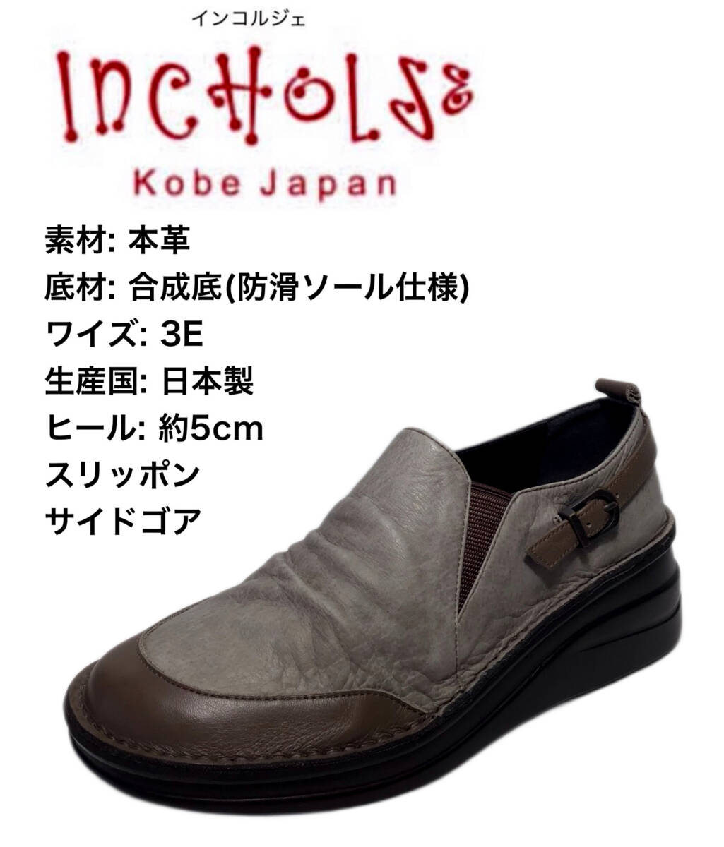 インコルジェ 84372K グレー 22.5cm 本革 レディース スリッポン拍卖