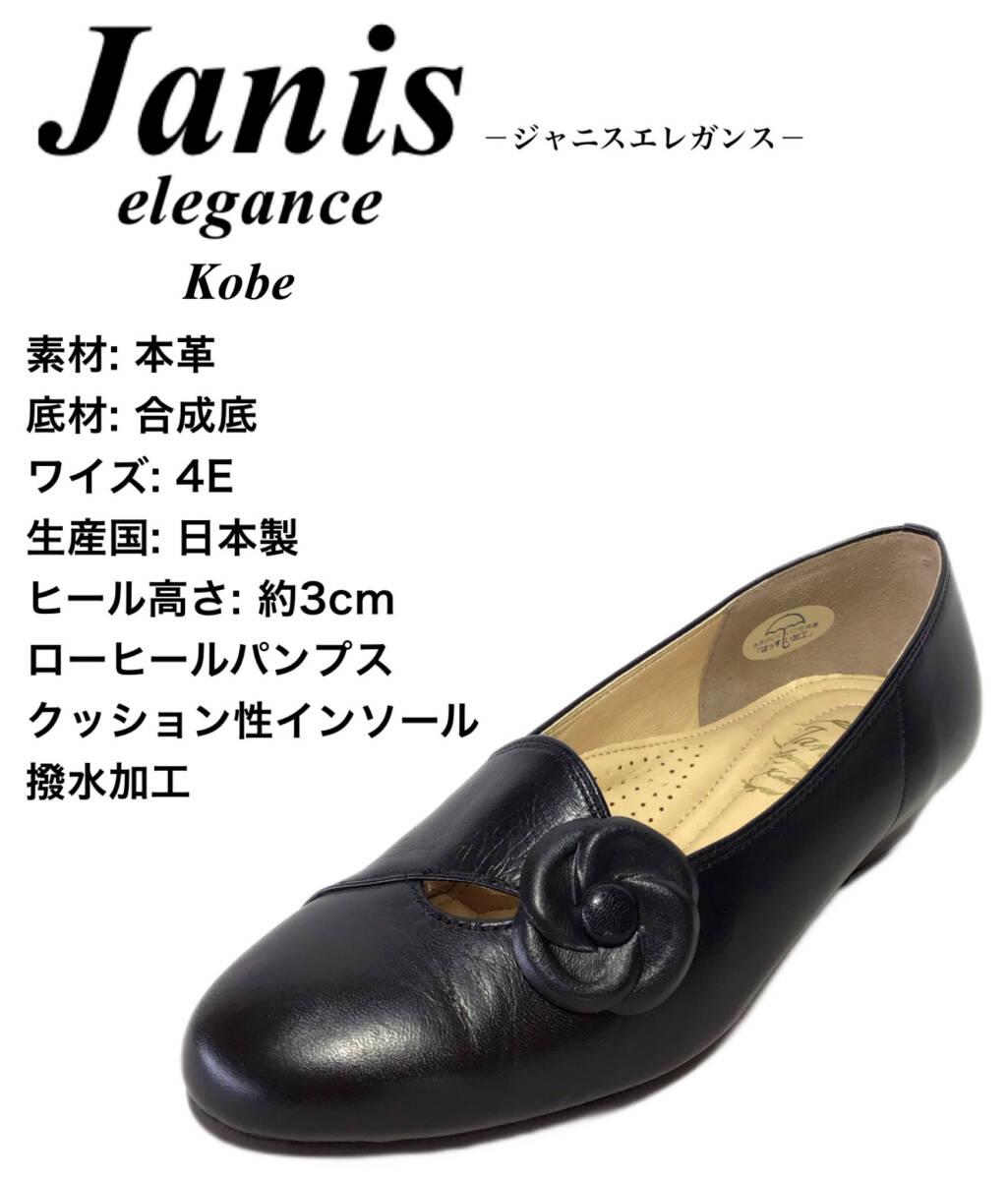 Janis Elegance ジャニスエレガンス 8010 黒 22cm 本革 撥水加工 婦人 パンプス 幅広 4E 日本製 拍卖