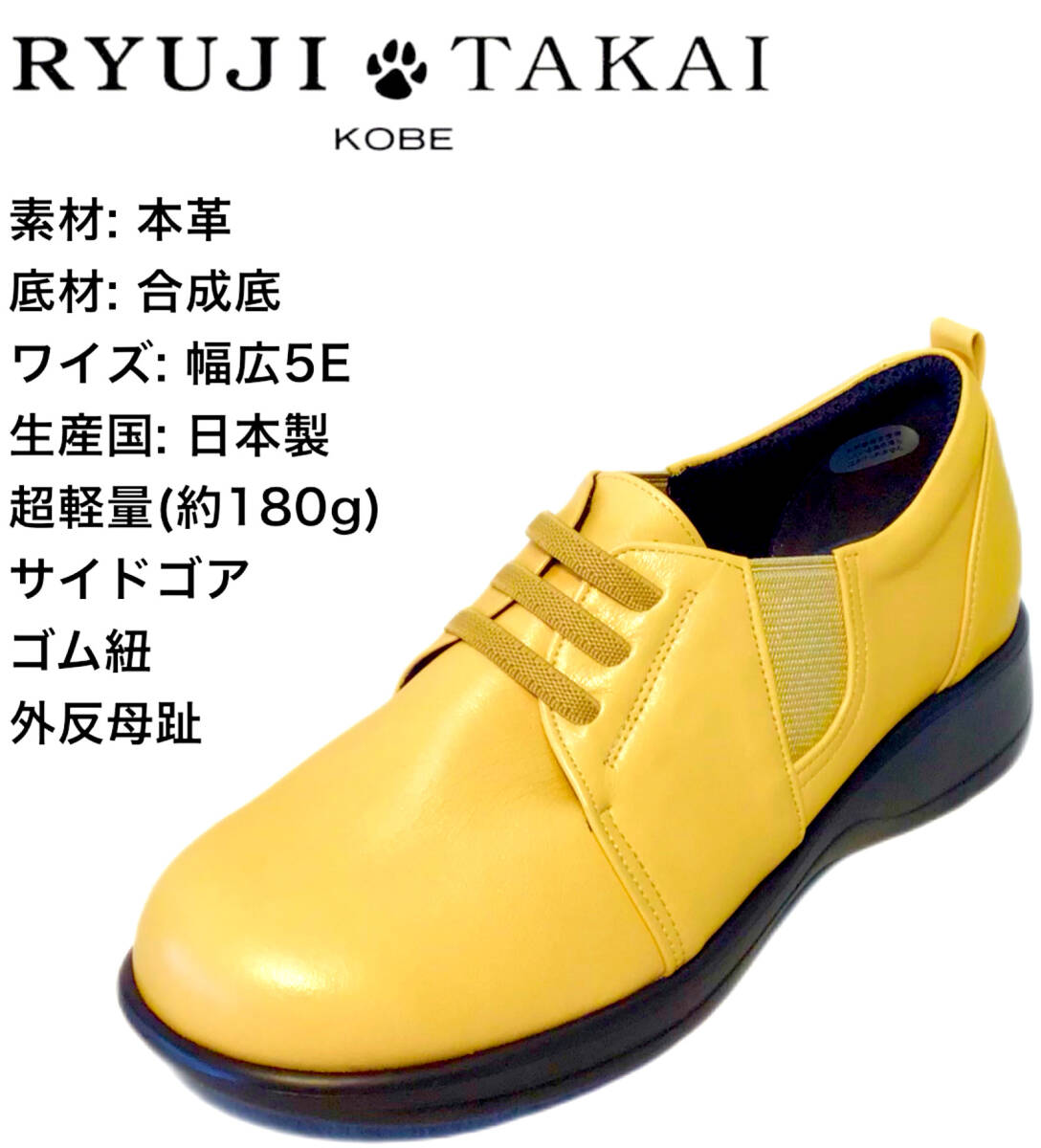 【送料無料・新品未使用】リュウジタカイ 720 ベージュ 23.5cm 本革 レディース サイドゴア拍卖