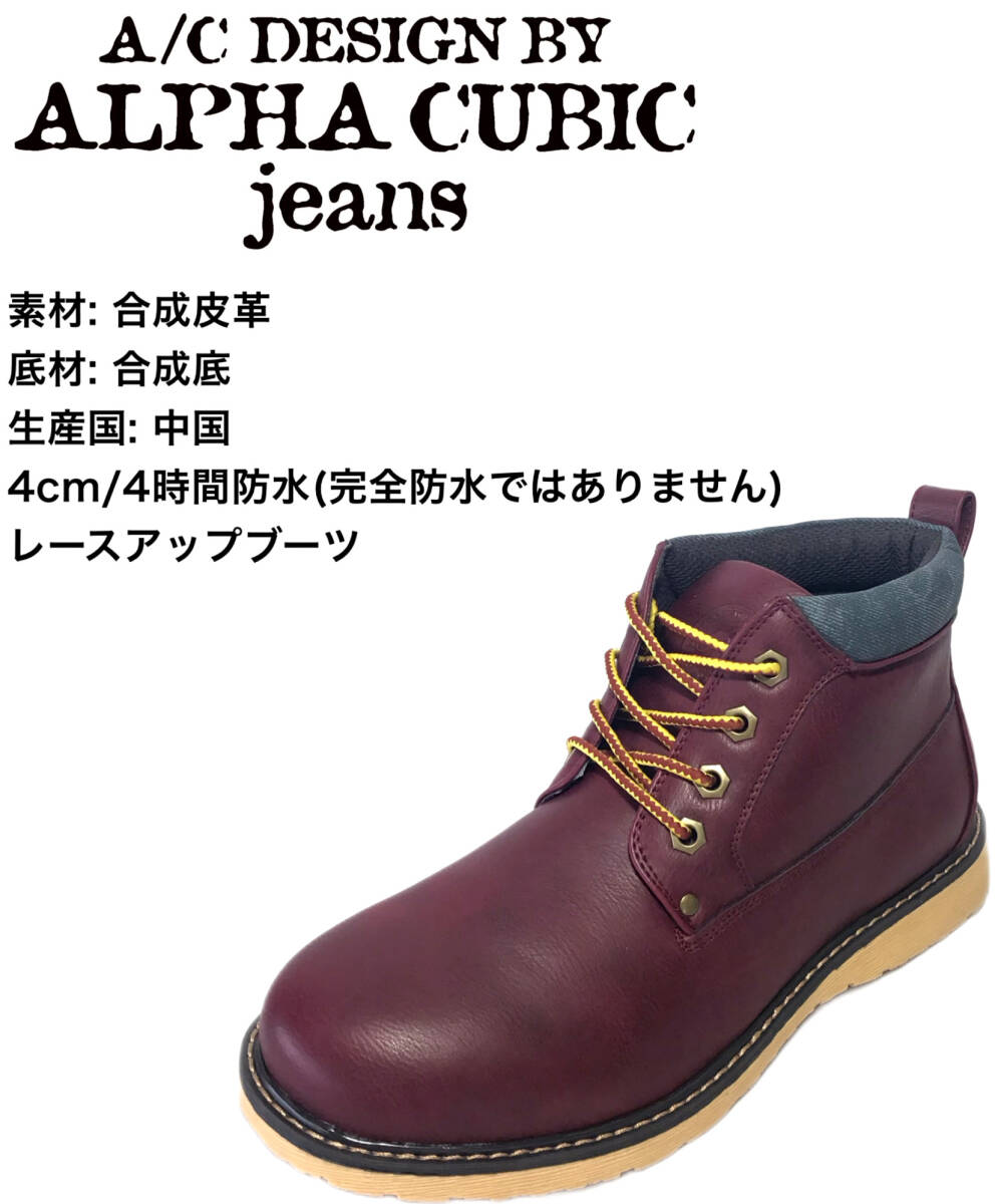 アルファキュービック ALPHA CUBIC 1400 ワイン 25.5cm 紳士 紐 ブーツ 防滑底 拍卖
