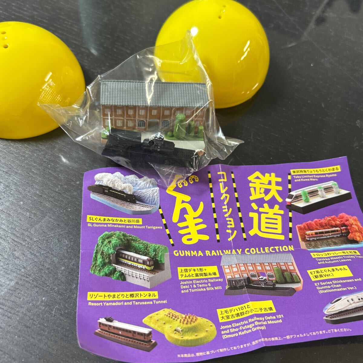 鉄道コレクション ぐんま 群馬 ガチャ拍卖