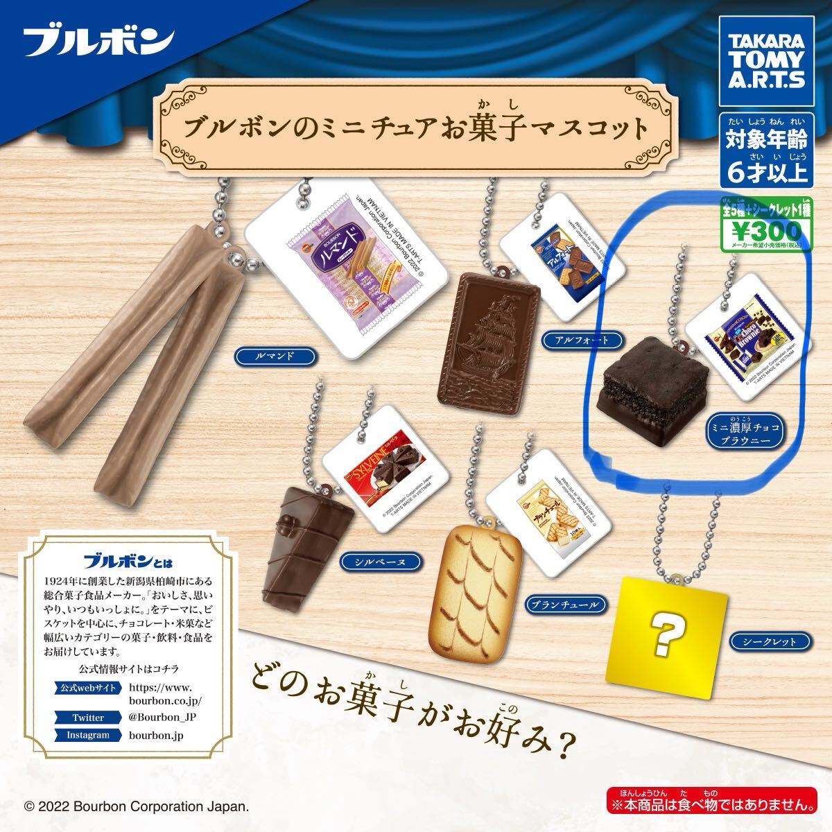 ガチャガチャ ブルボン チョコブラウニー 新品未開封拍卖