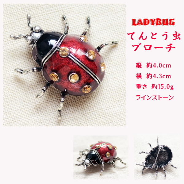 ■てんとう虫 LADYBUG ブローチ LB2 ラインストーン拍卖