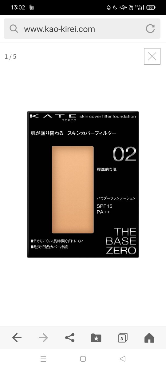 カネボウKATE スキンカバーフィルターファンデーション 02 レフィル 標準的な肌 13g ベースメイクファンデーション拍卖