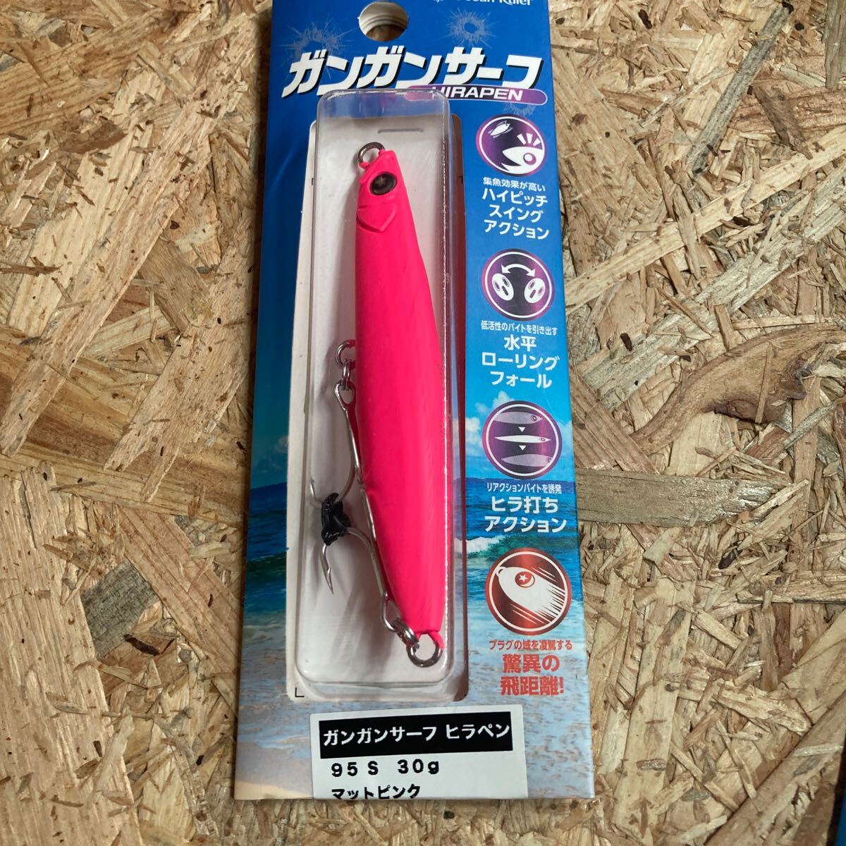 新品 ヒラペン 95S 30g マットピンク ガンガンサーフ オーシャンルーラー拍卖