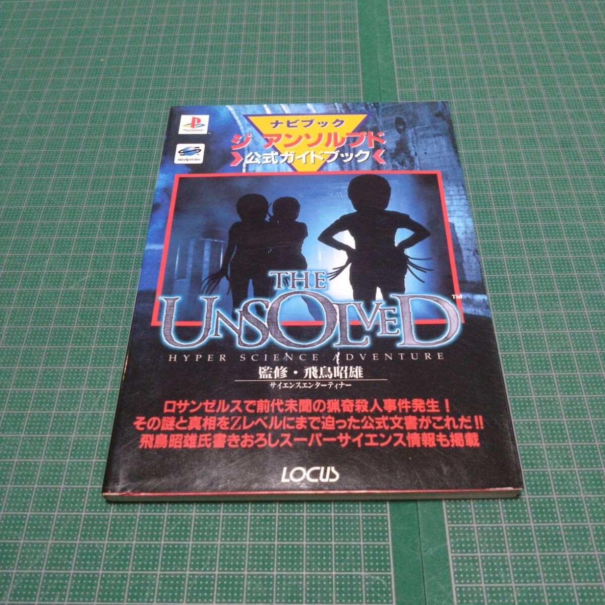 ナビブック ジ・アンソルブド 公式ガイドブック拍卖