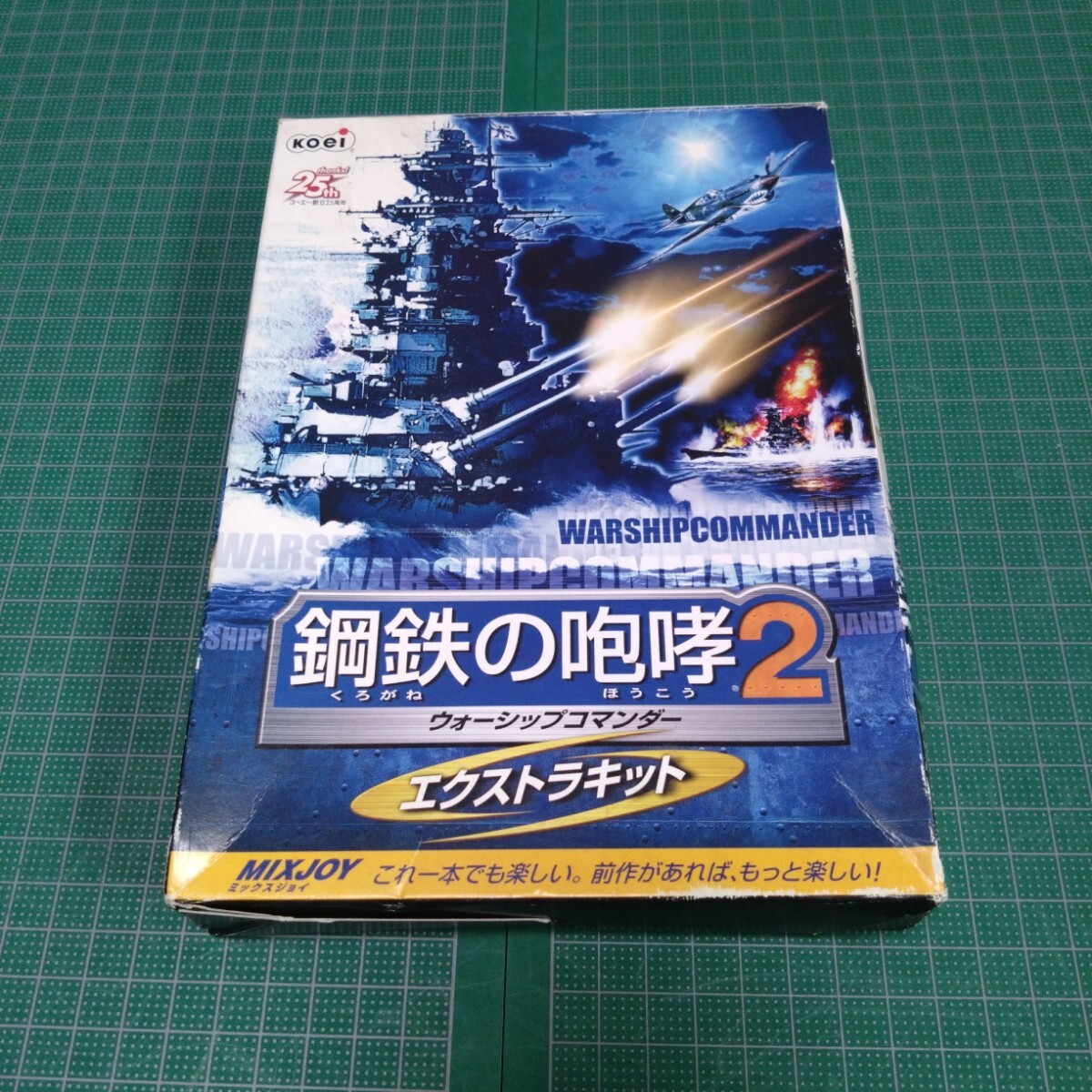 鋼鉄の咆哮 2 ウォーシップコマンダー エクストラキット拍卖