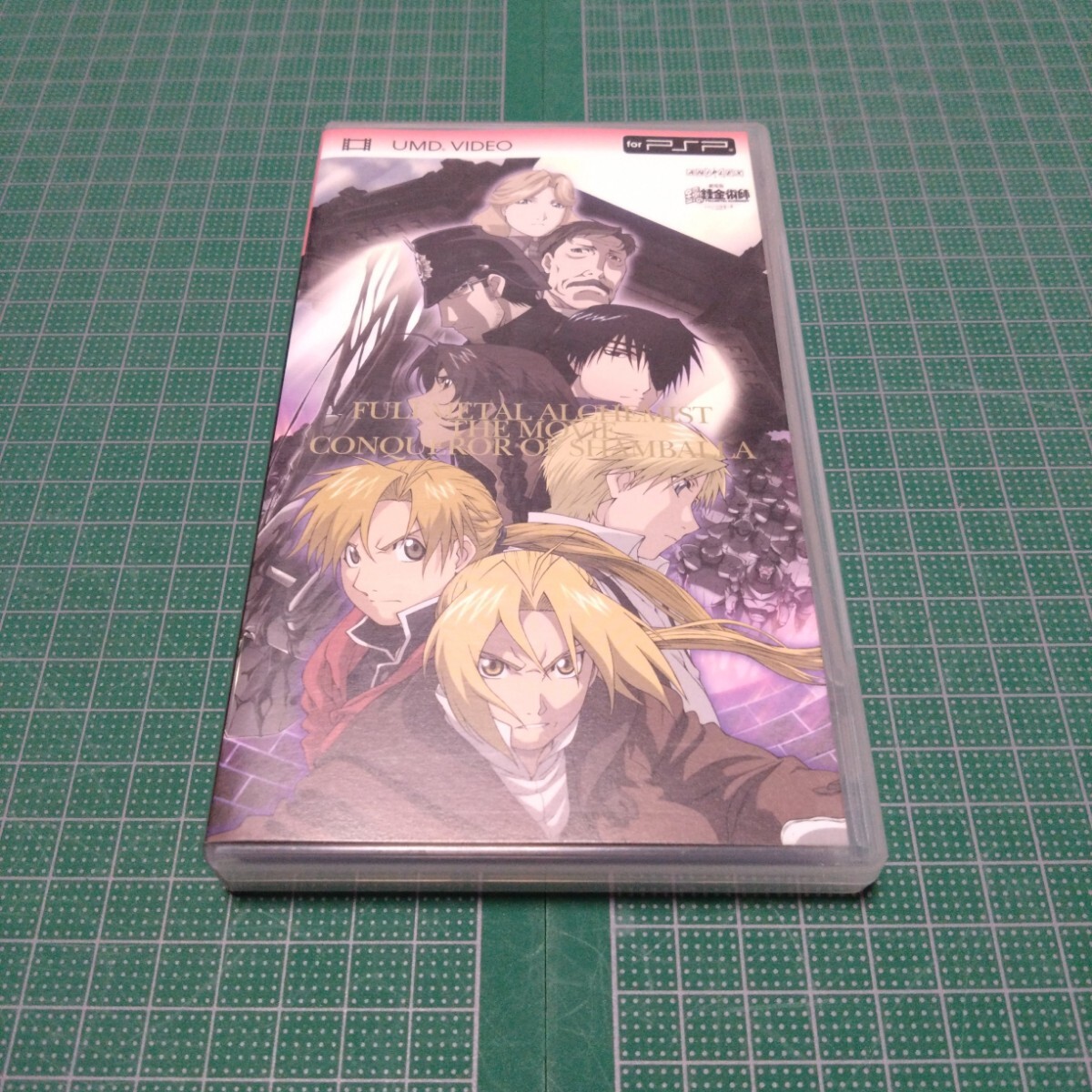 劇場版 鋼の錬金術師 シャンバラを征く者 (UMD Video)拍卖