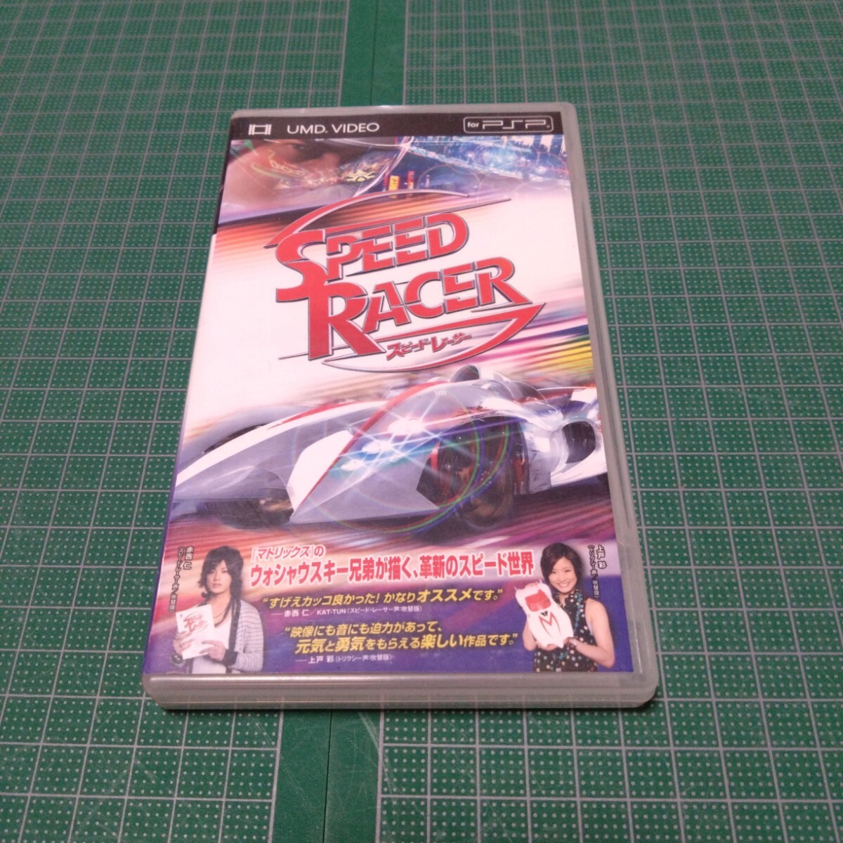 スピード・レーサー(UMD Video)拍卖