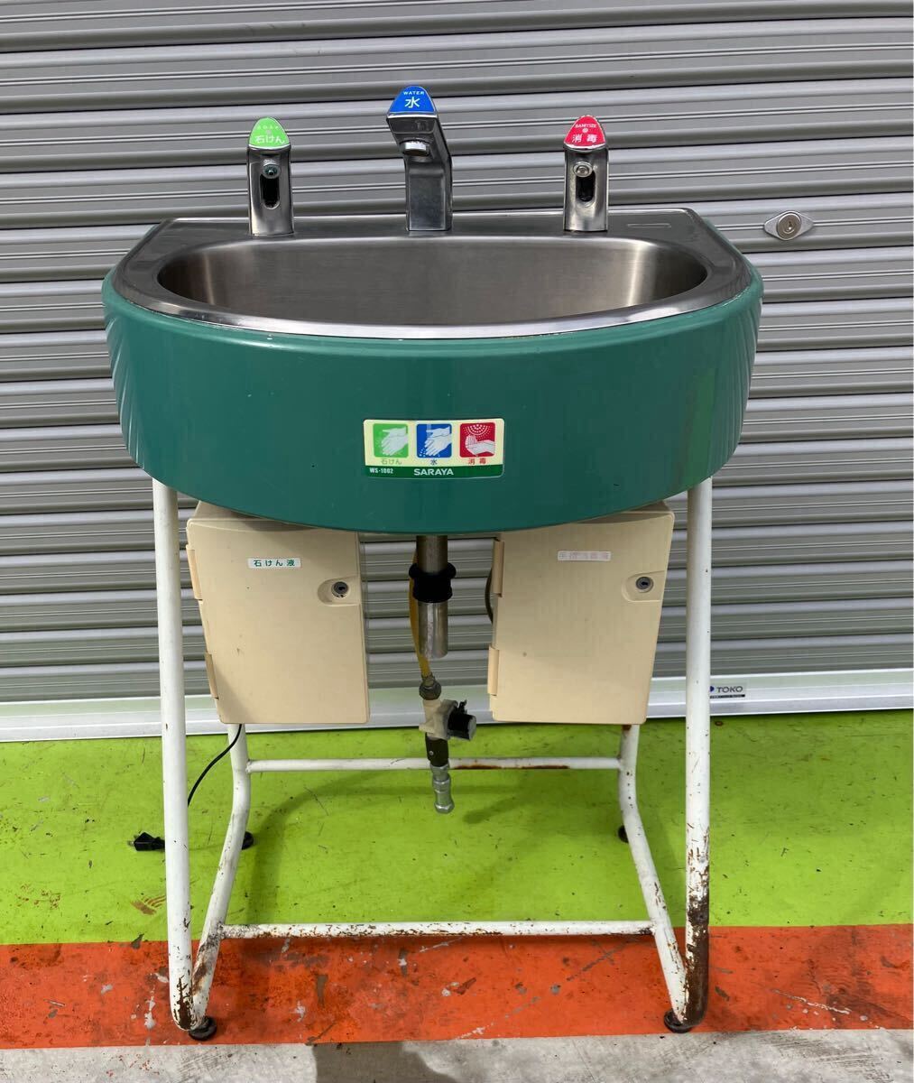 SARAYA サラヤ 自動手指洗浄消毒器 WS-1002 中古厨房用品 感染予防 食中毒予防 手指消毒 手洗い 衛生 通電確認済み C-691拍卖