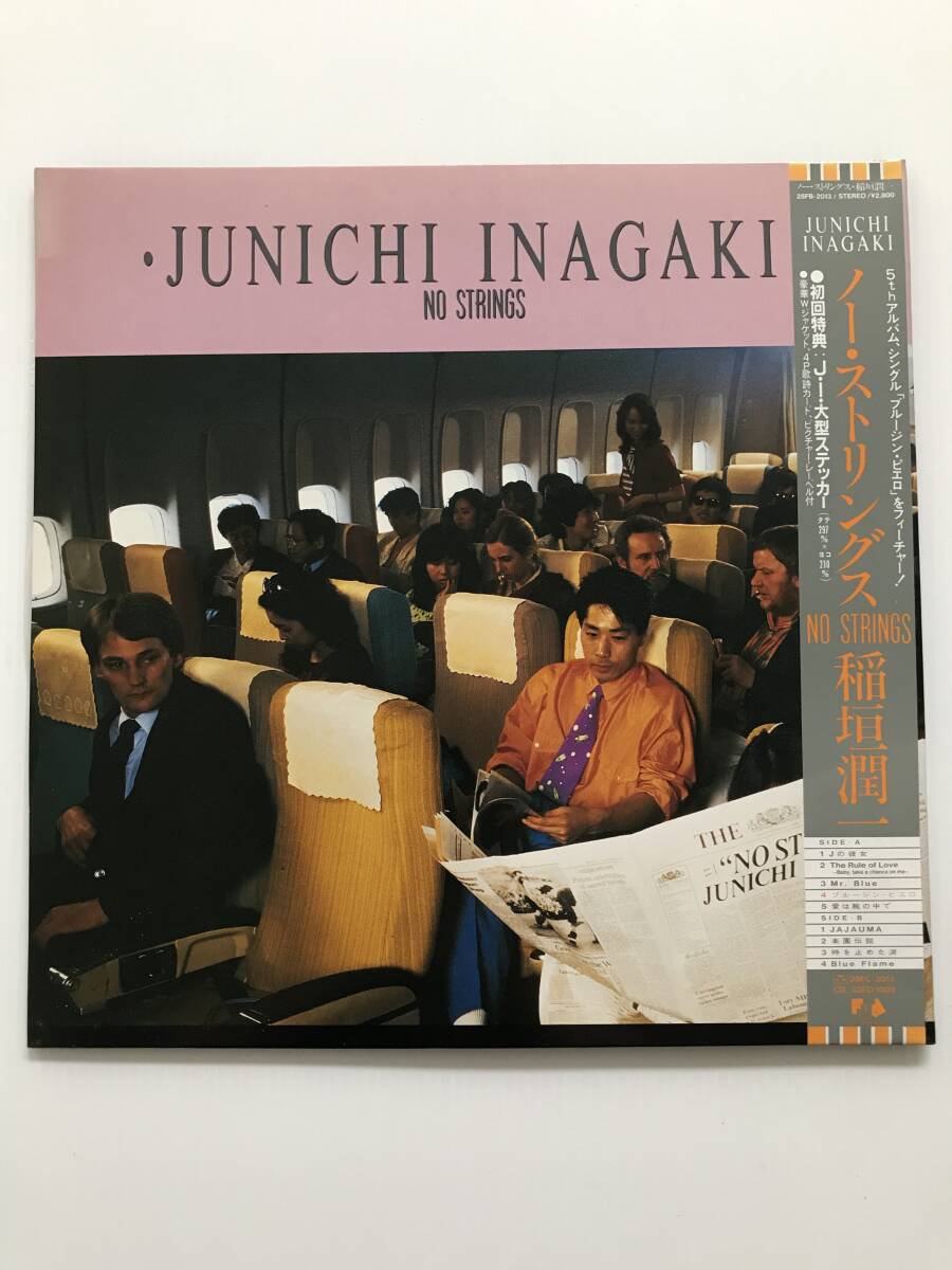 レコード 稲垣潤一 ”NO STRINGS” Jの彼女/The Rule of Love/Mr.Blue/JAJAUMA/楽園伝説/時を止めた涙  HF7495拍卖