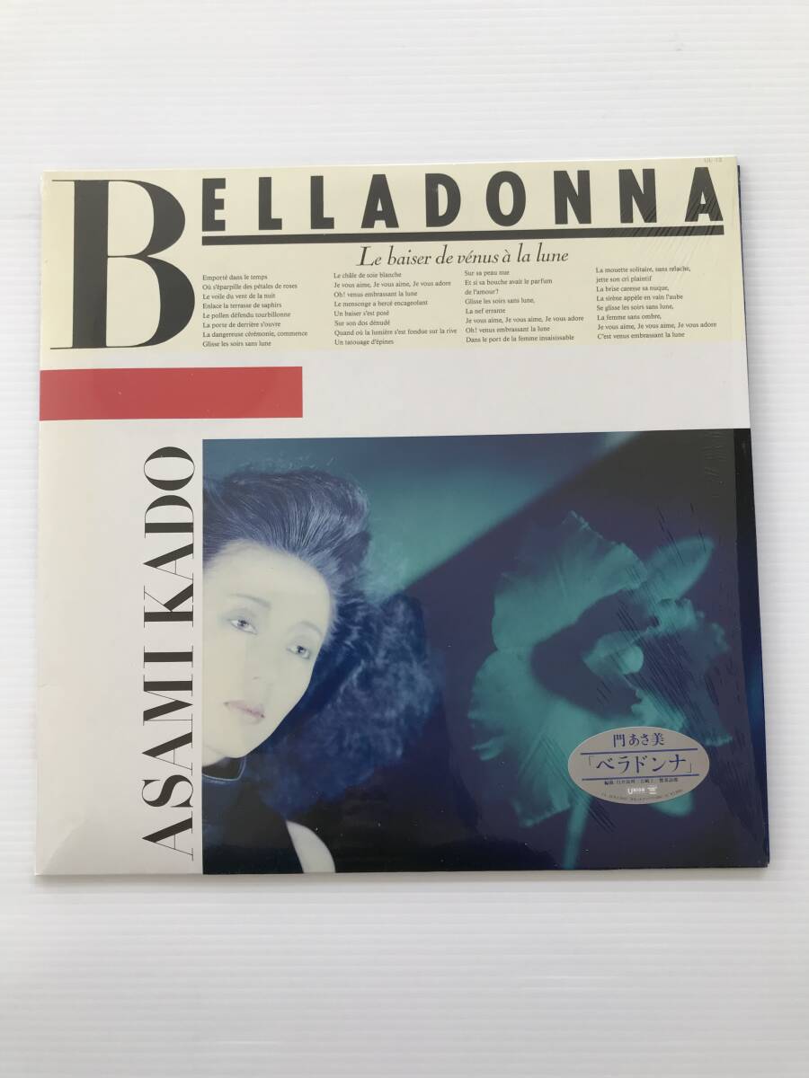 レコード 門あさ美 BELLADONNA 香港クルーズ/百夏撩乱/月を抱いたヴィーナス/リュムナデス/美人/キサスキサス  HF7508  拍卖