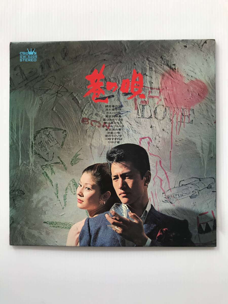 レコード 巷の唄 網走番外地/流れ者小唄/カスバの女/東京阿呆鳥/ねりかんブルース/東京流れ者/浮草小唄/夜のうぐいす  HF7535拍卖