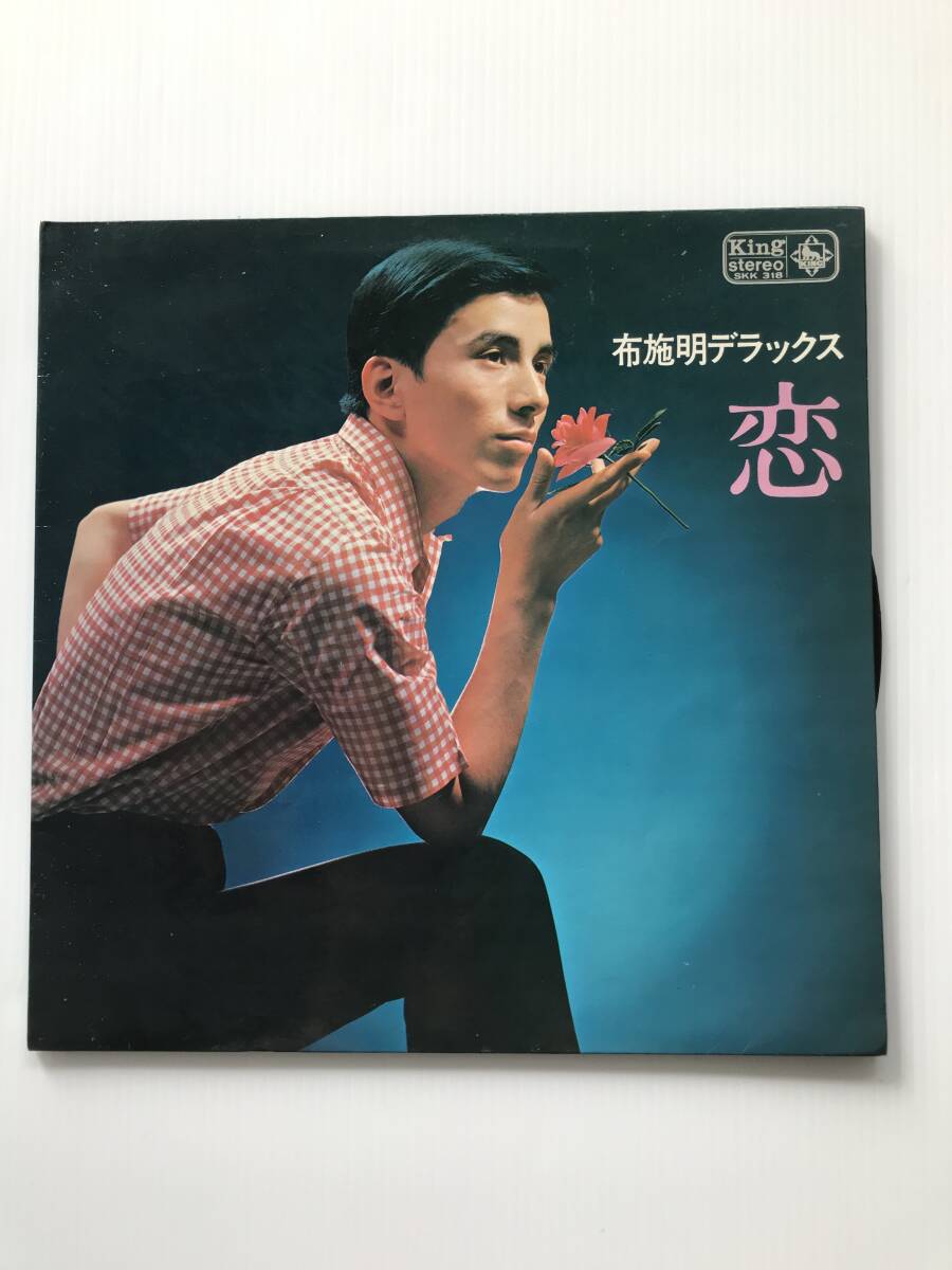 レコード 布施明デラックス 恋 恋/おもいで/銀の涙/さよならのくちづけ/霧の摩周湖/ひとりぼっちのブルース  HF7553拍卖