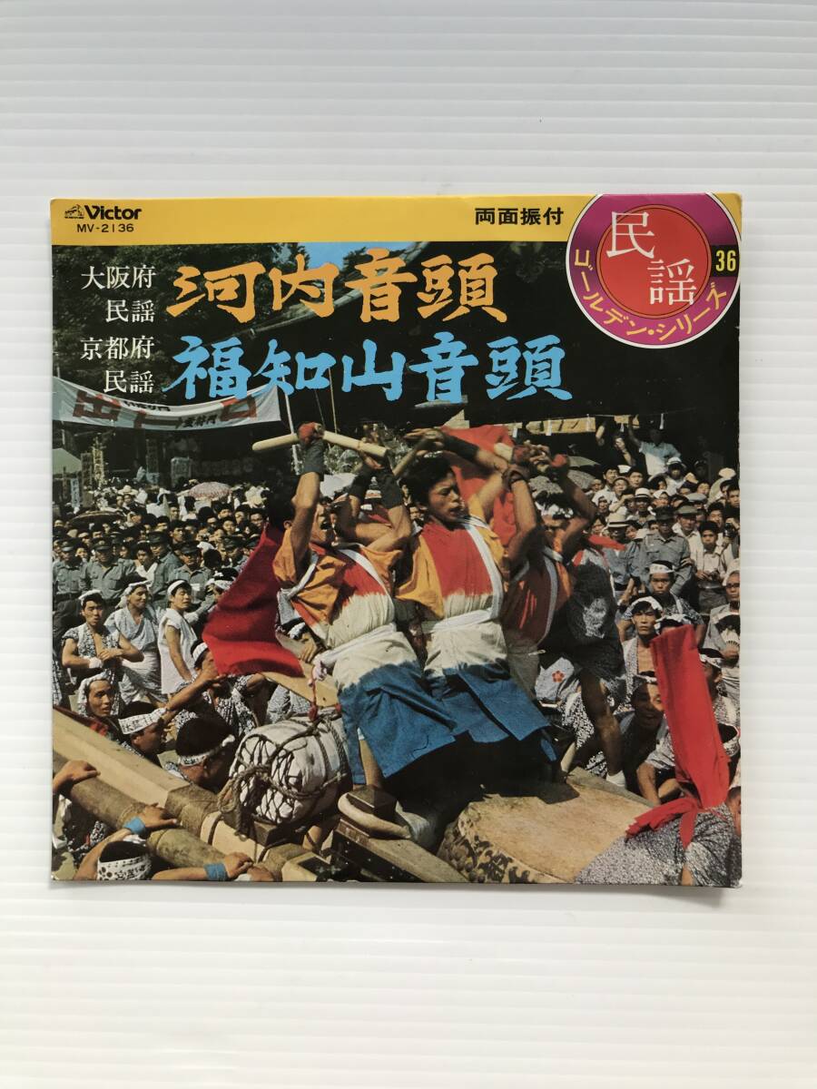 レコード 大阪府民謡 河内音頭 初音家賢次 京都府民謡 福知山音頭 鈴木正夫 民謡ゴールデンシリーズ36  HF7649拍卖