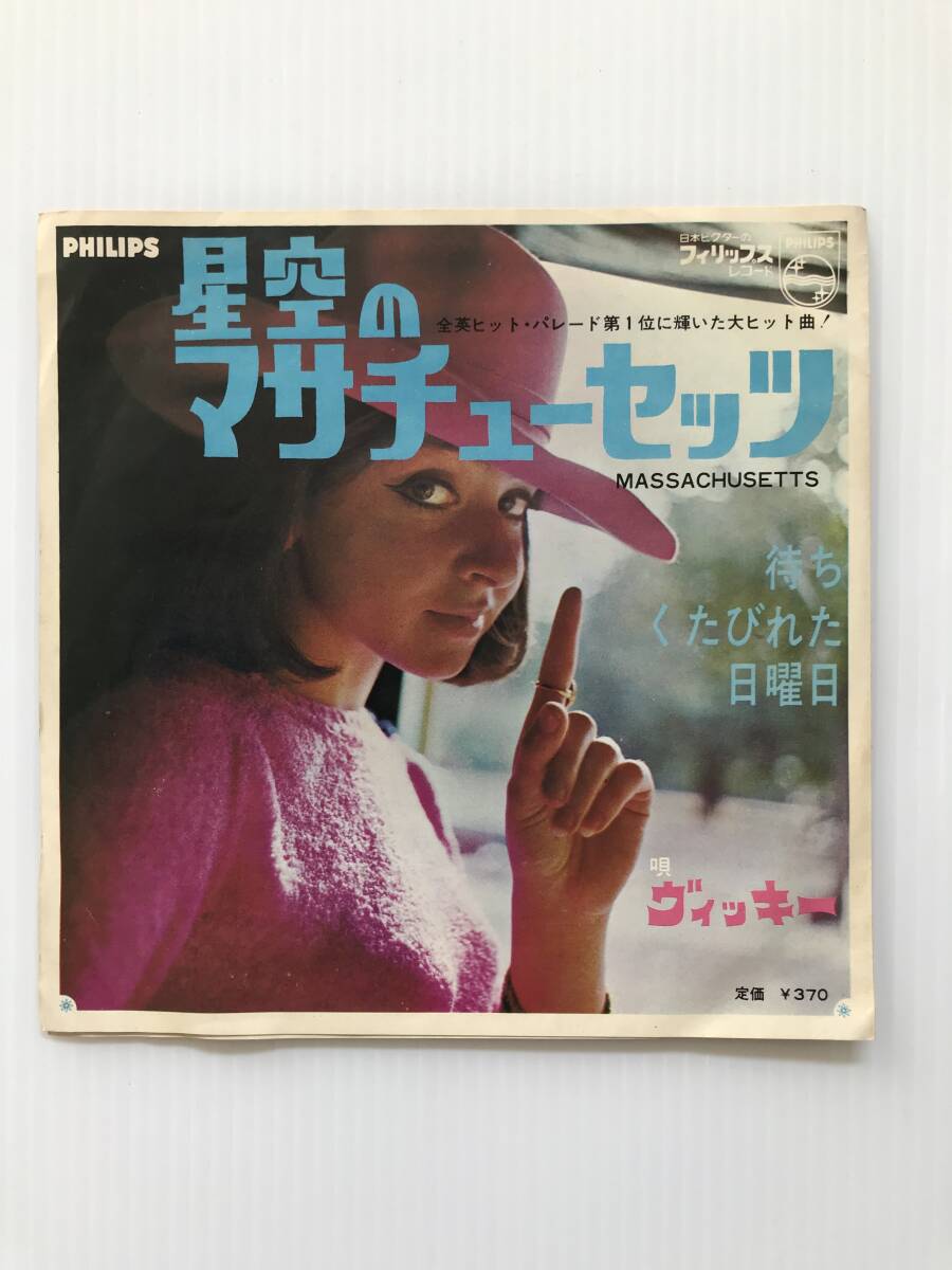 レコード VICKY ヴィッキー 待ちくたびれた日曜日 星空のマサチューセッツ  HF7714拍卖