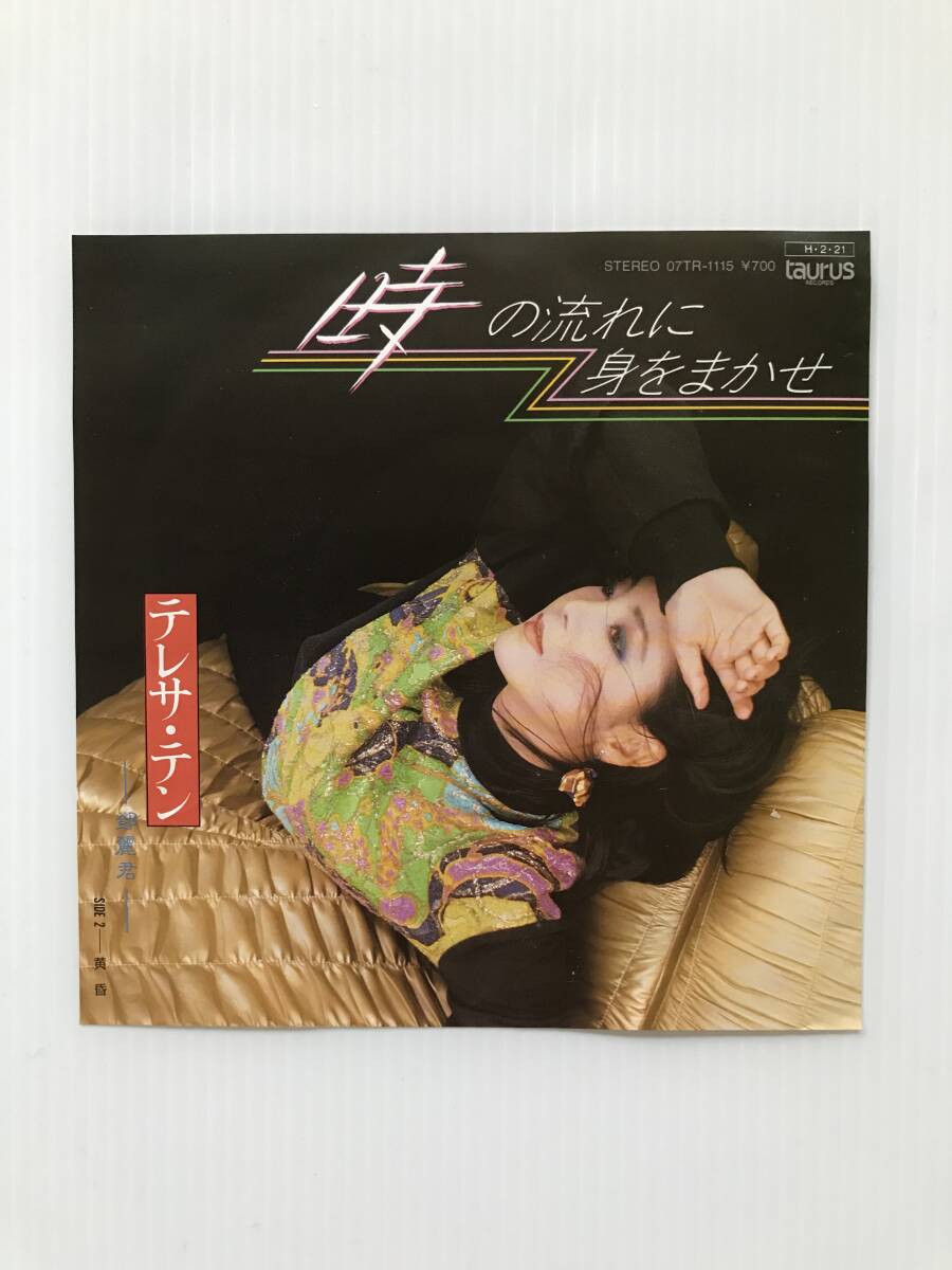 レコード テレサ・テン 時の流れに身をまかせ 黄昏  HF7760拍卖