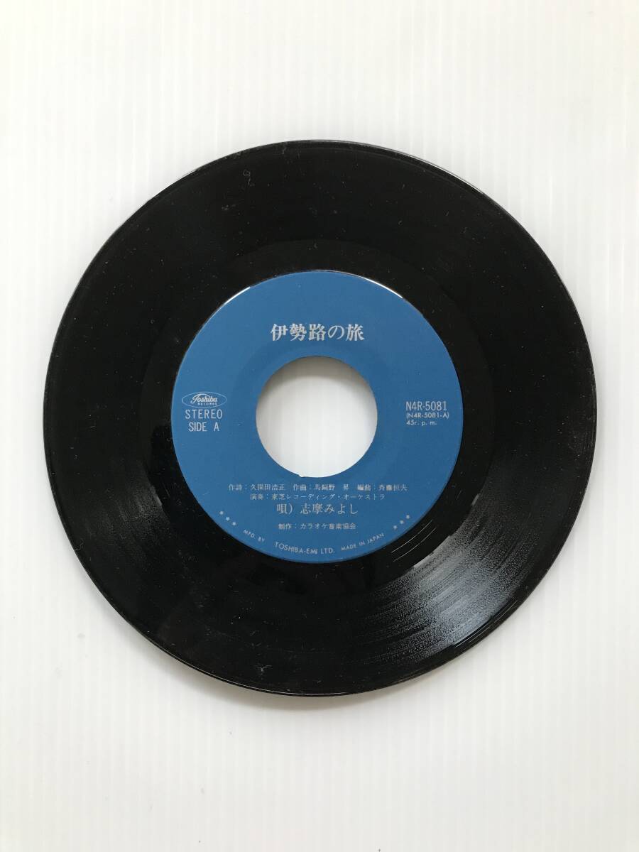 レコード 伊勢路の旅 まぼろしの愛歌 志摩みよし  HF7761拍卖