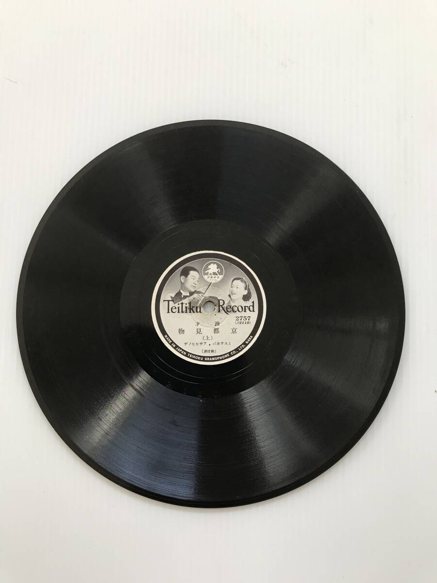 レコード 漫才 京都見物(上・下) ミスワカバ・アサヒヒノデ  HF7795拍卖