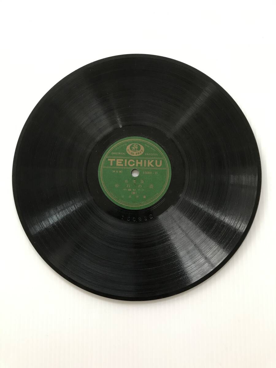 レコード 浪花節 森の石松 三十石道中(三・四) 廣澤虎造  HF7810拍卖