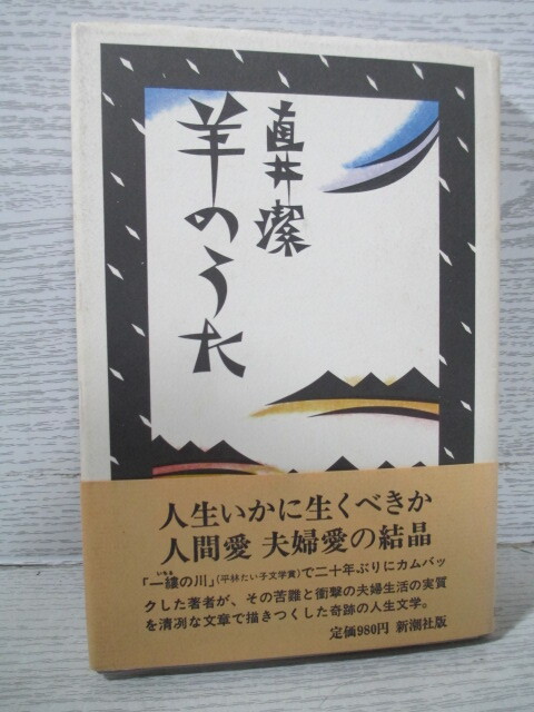 ●羊のうた 直井潔拍卖