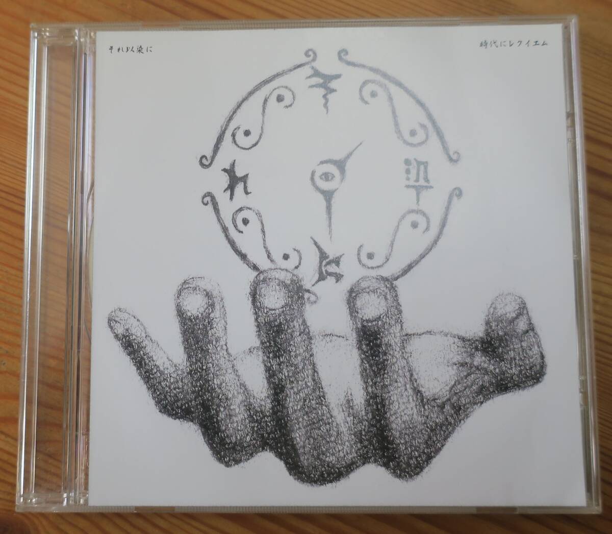 それ以染にCDラグナロク時代にレクイエム宴と日常バイタルサイン外来種スパイアのざあたかしZMKG-001ミチヤマユタカTAQACY4233野澤貴志拍卖