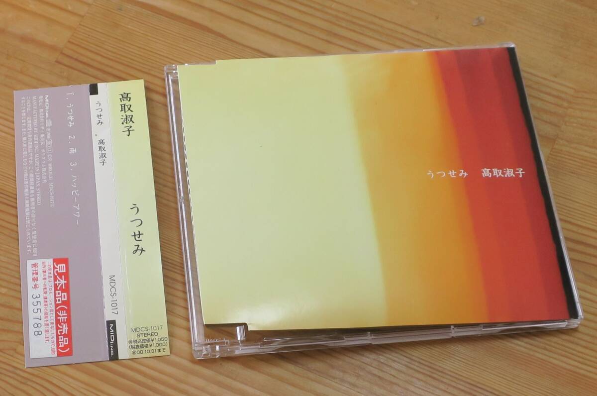 高取淑子CD矢野誠うつせみ吉川忠英ハッピーアワー長岡道夫HAPPY HOUR青山純/浜口茂外也/加藤高志/河村洋人/松原正樹/篠崎正嗣/菊地知也/雨拍卖