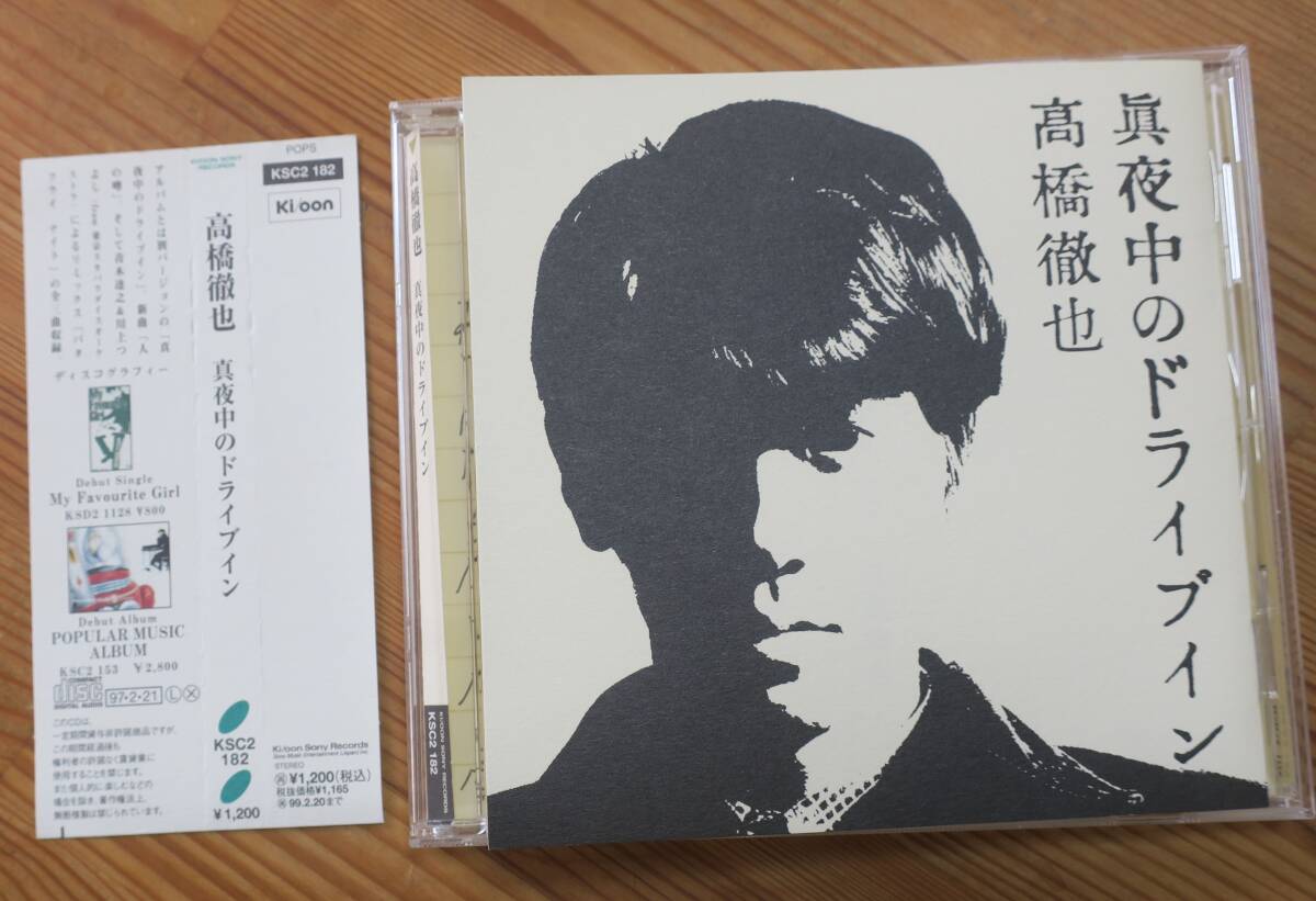 高橋徹也CD真夜中のドライブイン人の噂バタフライ ナイトWeightless Mix川上つよし青木達之スカパラ内田直之/上田禎/須貝直人CD藤井丈司拍卖