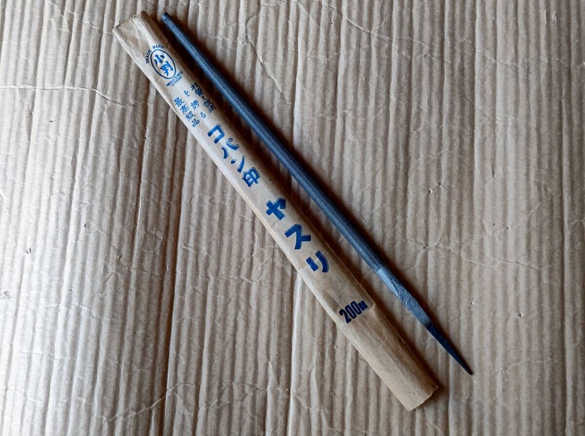 ☆未使用 コバン印 小判印 鉄工用ヤスリ200mm丸棒ヤスリ 棒ヤスリ丸やすりJIS 日本製(精密 細工 加工 目立て 鉄鋼 デッドストック)拍卖