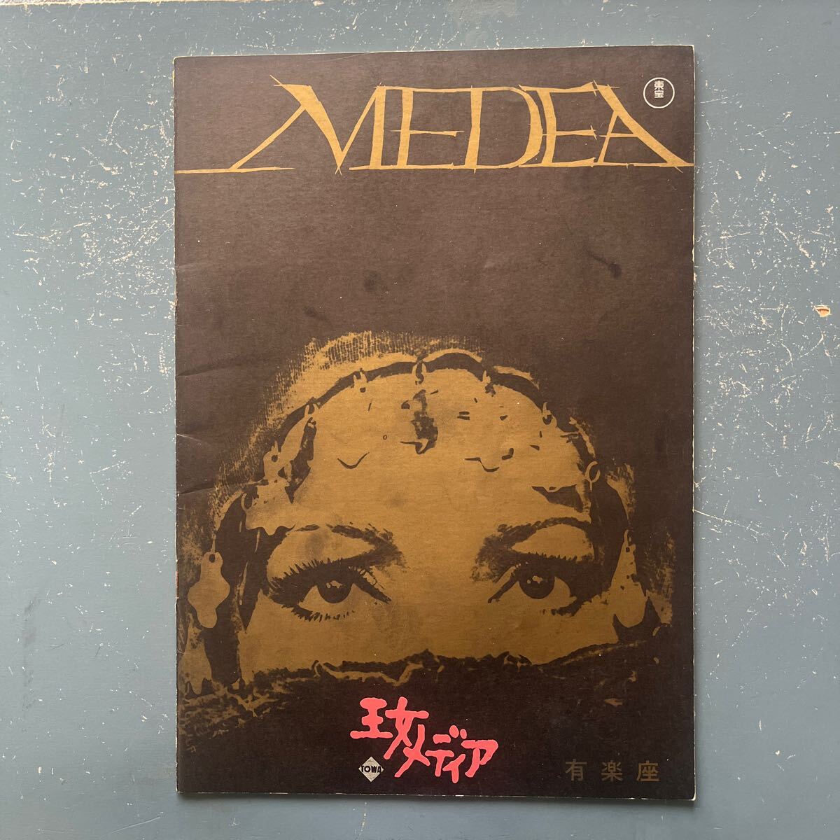 映画パンフ 王女メディア ピエル・パオロ・パゾリーニ マリア・カラス ジュゼッペ・ジェンティーレ拍卖