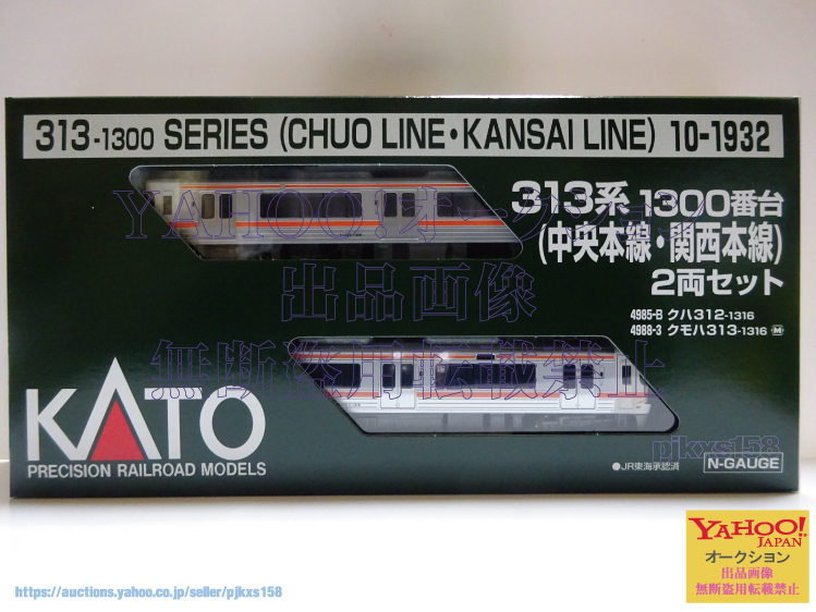 KATO 10-1932 313系1300番台(中央本線・関西本線) 2両セット 修正交換 行先表示シール付き 未開封拍卖