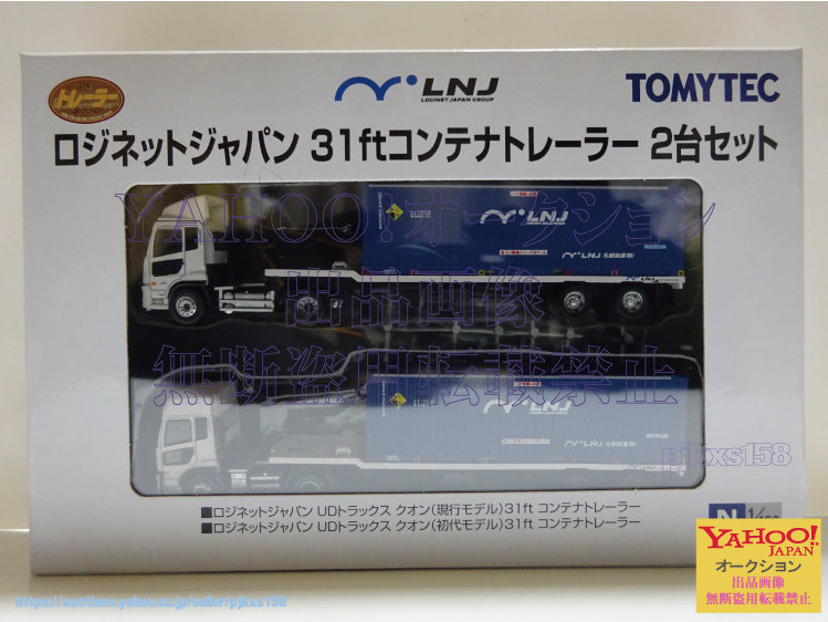 TOMYTEC トレーラーコレクション ロジネットジャパン 31ftコンテナトレーラー 2台セット 未開封拍卖