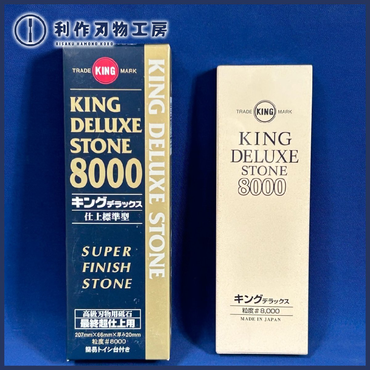【松永砥石】キングデラックス砥石 #8000 最終超仕上用『キング砥石』『標準型』『207mm×66mm×20mm』拍卖